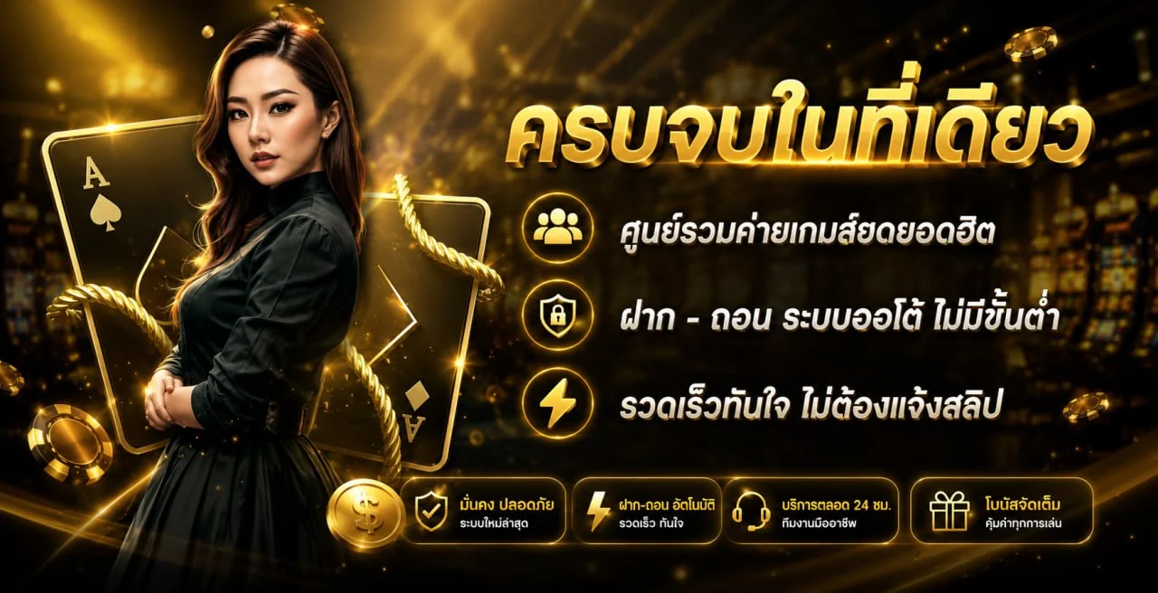 ROMACLUB คาสิโนเว็บตรง บาคาร่า สล็อต ฝากถอนไว