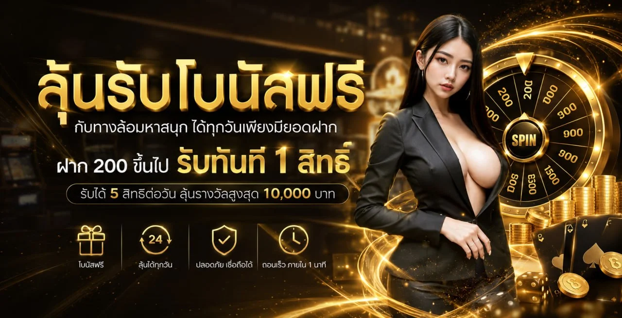 ROMACLUB89 ฝากถอนออโต้ ไม่มีขั้นต่ำ รองรับทุกธนาคาร